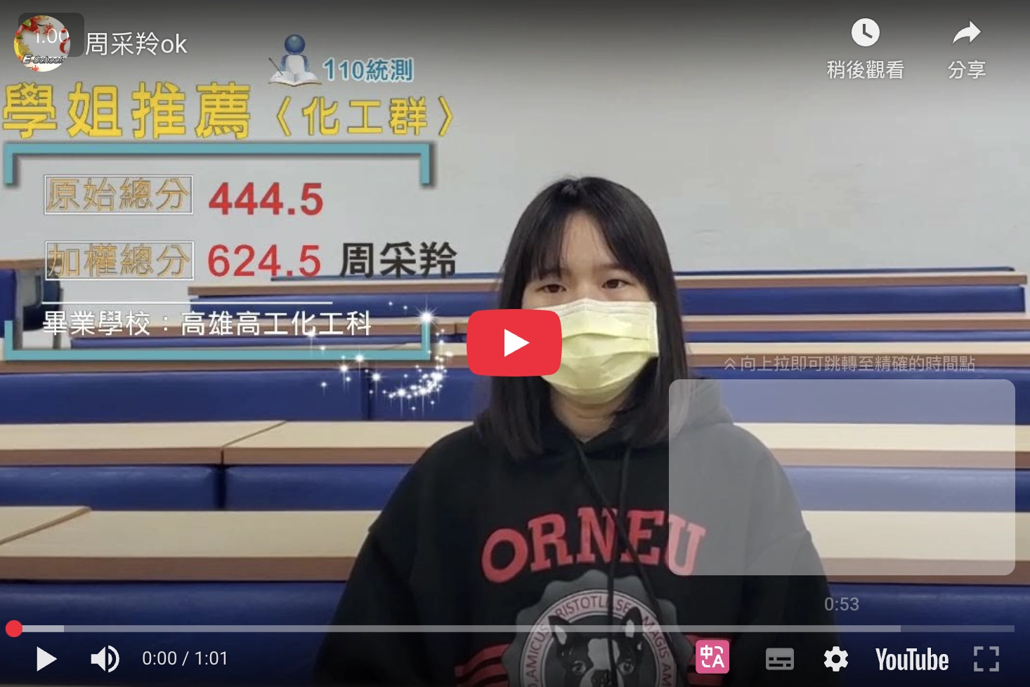 成功之光「周采羚」學姐