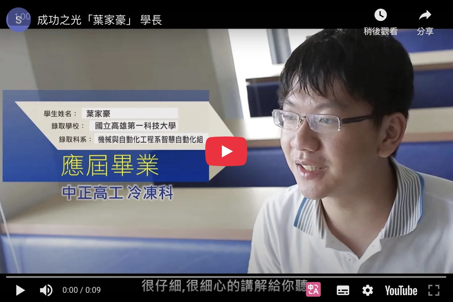 成功之光「葉家豪」學長