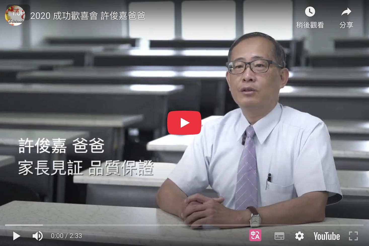 成功學子「許俊嘉」家長
