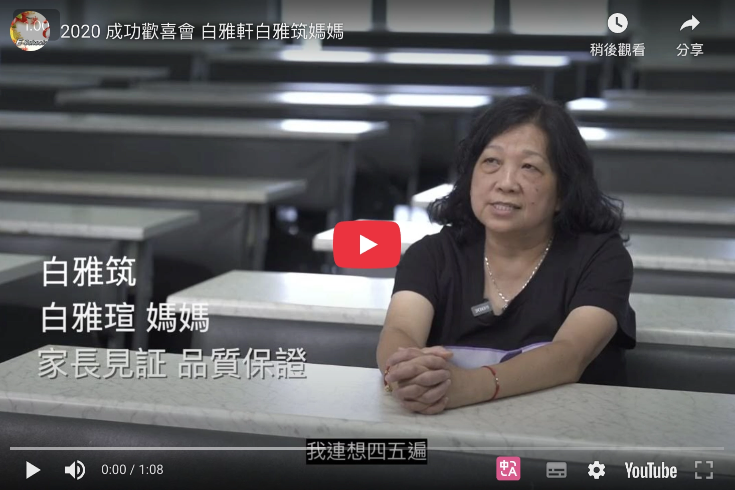 成功學子「白雅軒白雅筑」家長