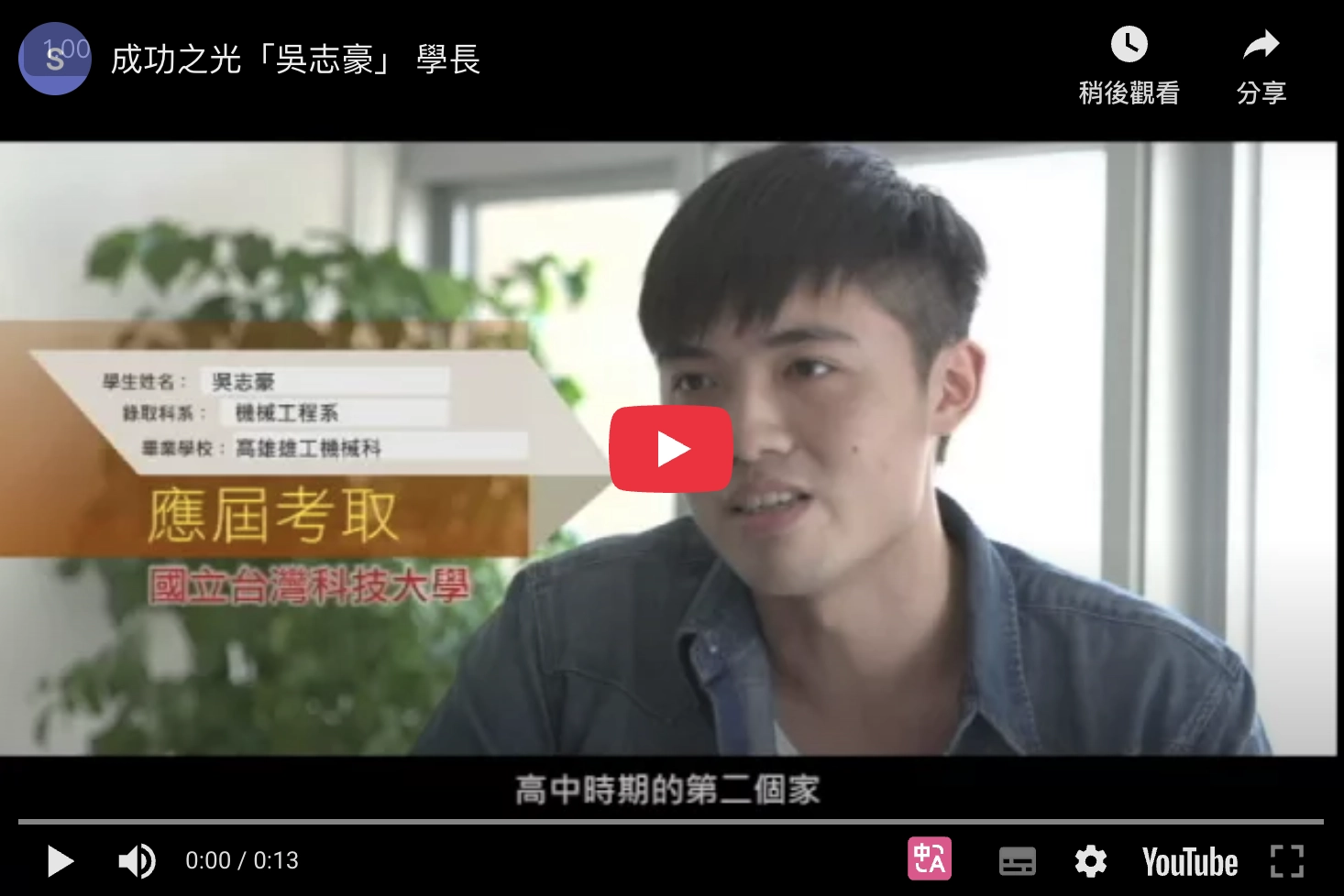 成功之光「吳志豪」學長