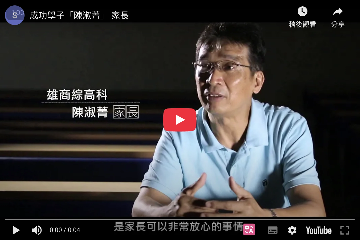 成功之光「蔡秉諺」學長