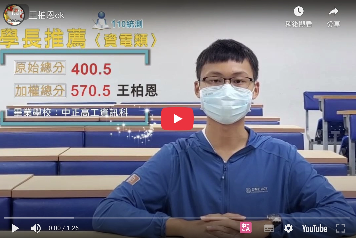 成功之光「王柏恩」學長