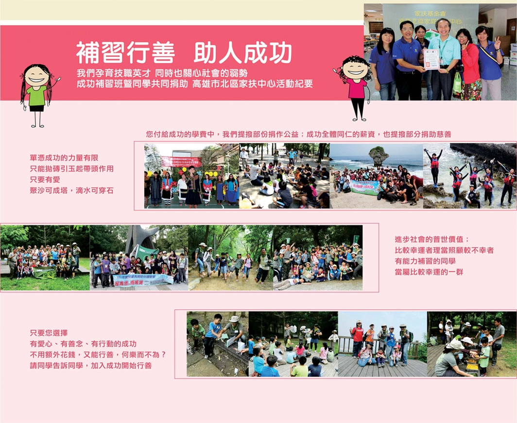 補習行善 助人成功