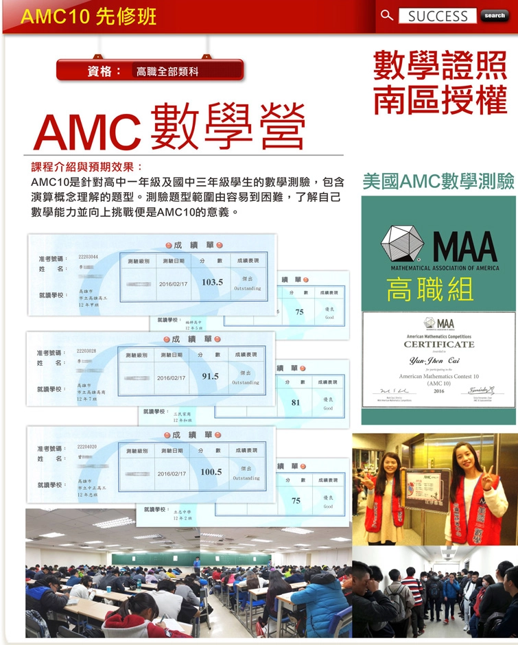 成功補習班-最新AMC數學營