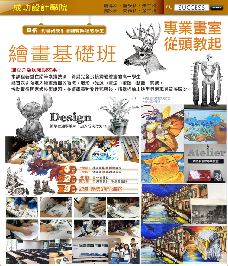 成功補習班-最新繪畫基礎班