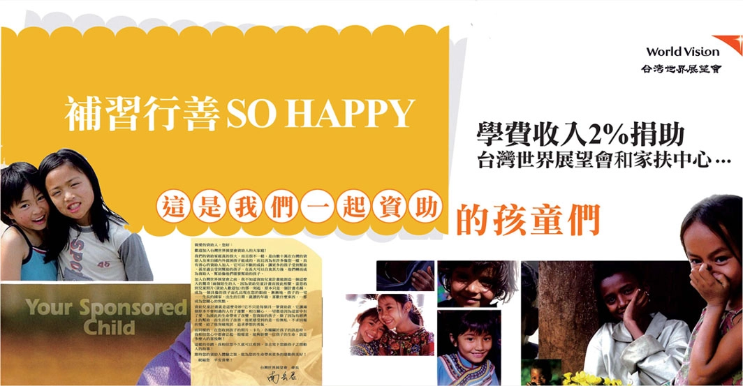 成功補習班-補習行善計劃