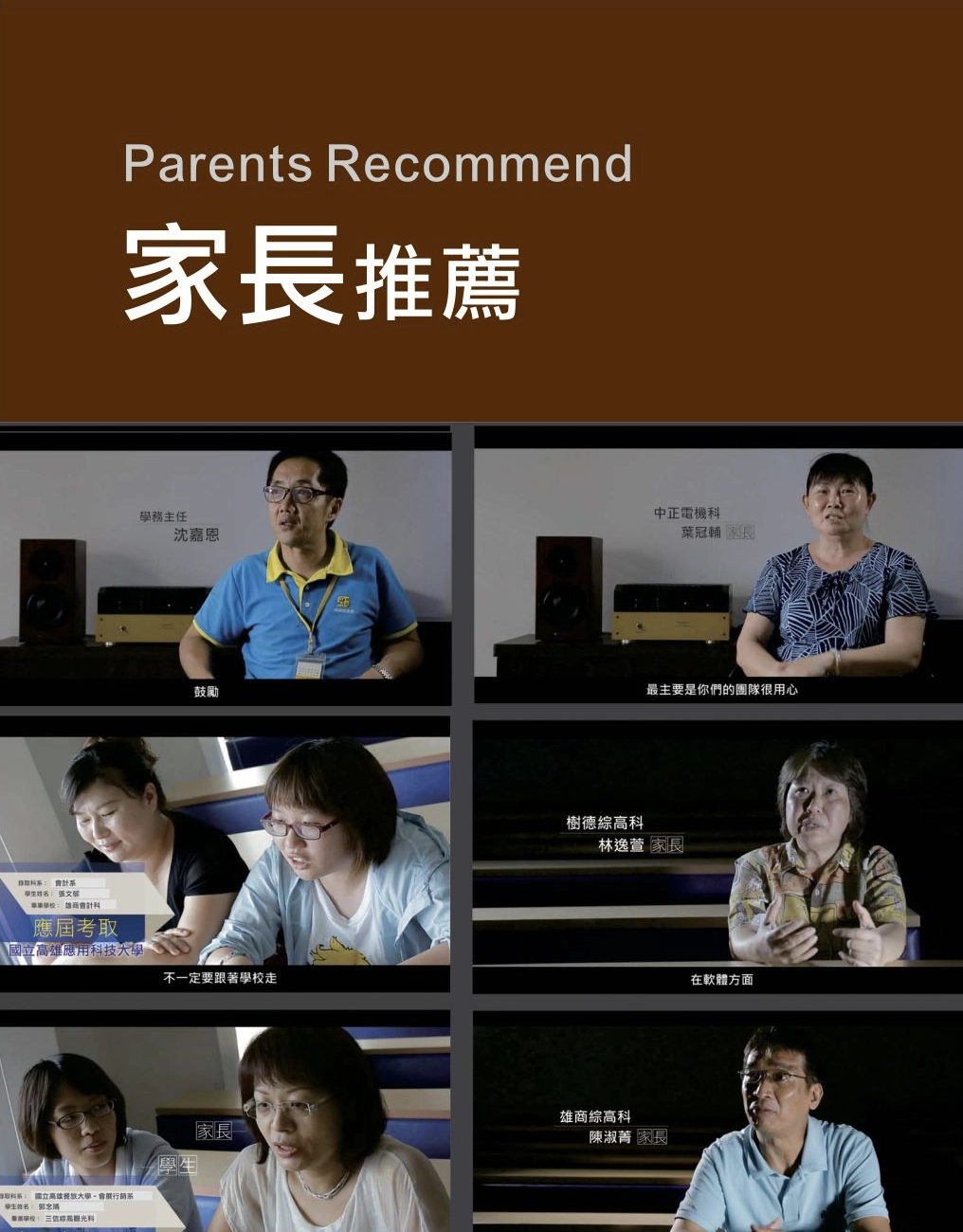 成功補習班 家長推薦