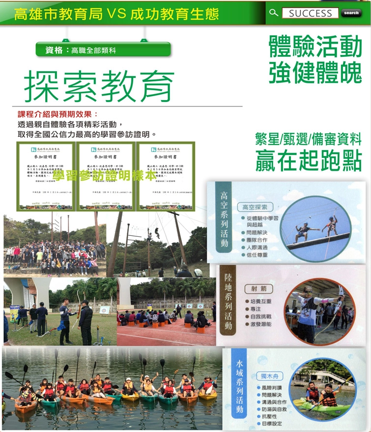 成功補習班-最新探索教育