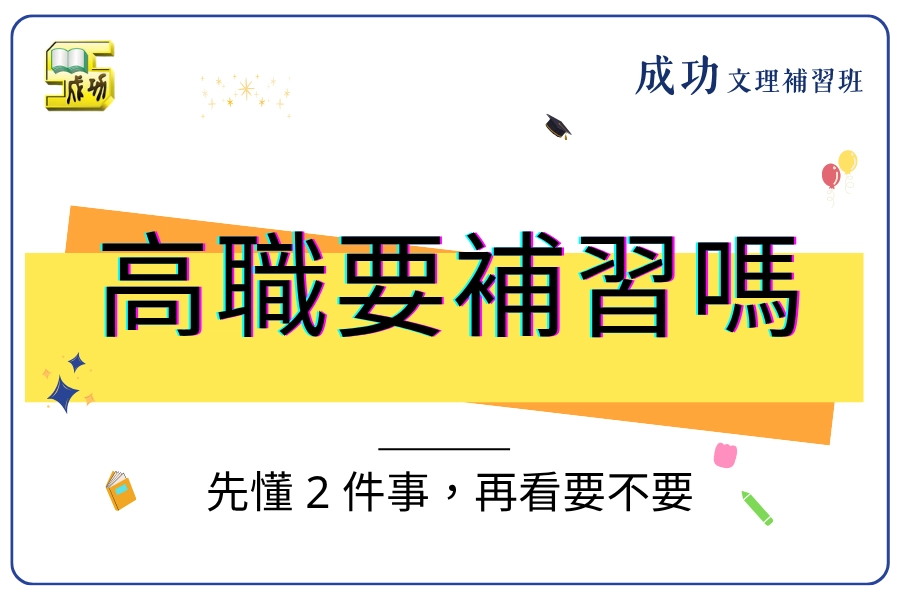 成功補習班（文章縮圖） (2)